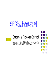 SPC统计过程控制97022767