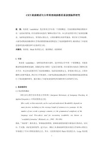 CET阅读测试与大学英语阅读教材易读度抽样研究-