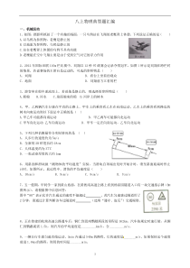 45八年级物理上册易错题