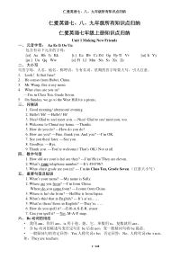 仁爱初中英语七、八、九年级所有知识点归纳