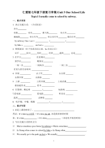 仁爱版英语七年级下册复习学案