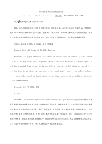 TD-SCDMA直放站ALC控制方案研究