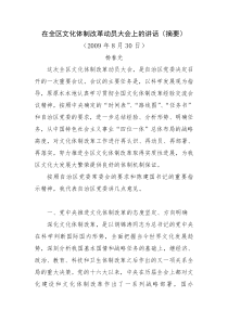 杨春光在全区文化体制改革动员大会上的讲话