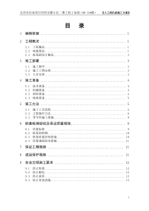 人工挖孔桩工程施工方案