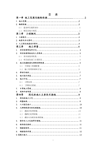 人工挖孔桩方案123