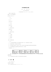 25汽车库建筑设计规范