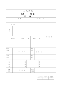 25法院卷宗范本