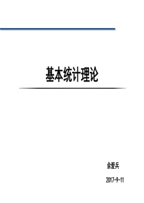 6σ内训系列-统计理论(二)