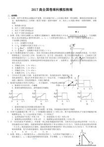 2017高考物理模拟试题及答案