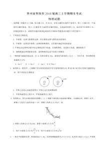 2018届贵州省贵阳市高三上学期期末考试物理试题