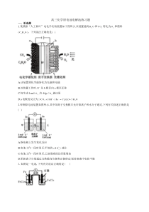 高三化学原电池电解池练习题(附答案)