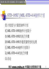 MIL-STD-105E与MIL-STD-414抽样计划(PPT 27页)