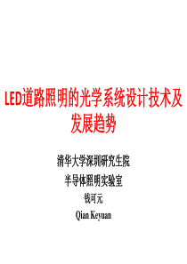 9LED路灯关键技术