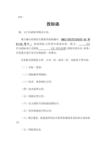 城区绿化绿化苗木标段投标文件资料