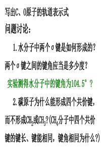 分子的空间构型杂化轨道理论