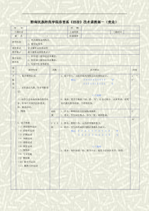 黔南民族师范学院体育系《田径》技术课教案-(竞走)