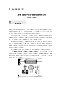 近代中国社会经济结构的变动教学设计1-岳麓版(精美教案)