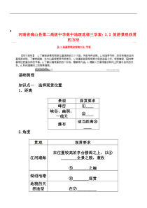 新人教版高中地理选修三：3.2《旅游景观欣赏的方法》导学案