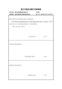 桥梁专项安全施工方案