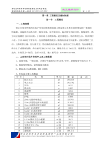 优秀市政道路公路施工组织设计方案(技术标) (24)