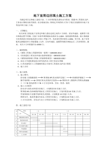 修改后地下室周边回填土施工方案