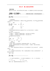 【创新方案】2015高考数学一轮复习(知识回扣+热点突破+能力提升)解三角形应用举例 理 北师大版