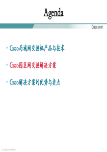 Cisco园区网交换解决方案