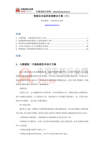 智能社区监控系统解决方案(六)