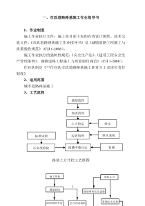 市政道路路基施工作业指导书