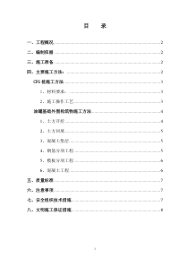 油罐基础施工方案