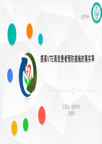 品管圈汇报ppt2（PPT51页)