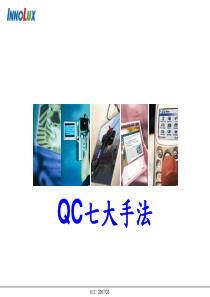 QC七大手法6202552