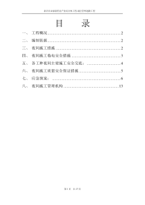 厂区道路及管网夜间施工专项方案