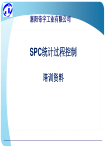 SPC统计过程控制最全最佳培训资料