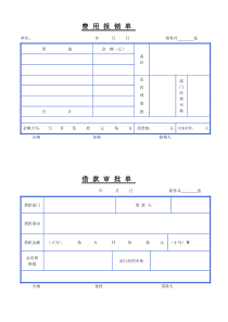 财务费用报销单汇总电子版-