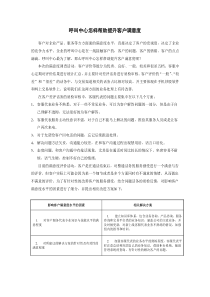 呼叫中心怎样帮助提升客户满意度