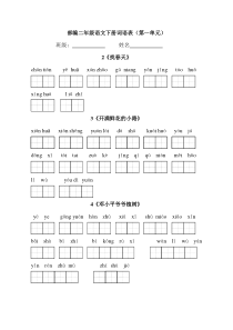 部编版二下语文看拼音写词语