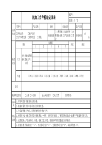 首件检验记录表