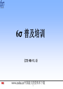 6σ普及培训(一)ppt41