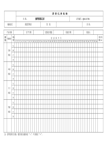 T80抽样检验记录