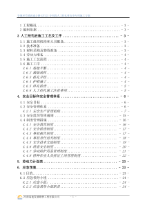 43人工挖孔桩安全施工方案定稿