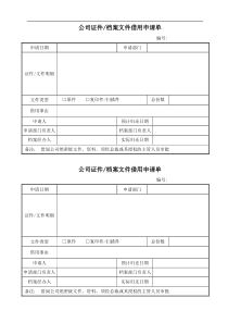 文件借用申请单