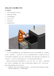 ABB[a]-ZH-11ABB搬运工作站新的