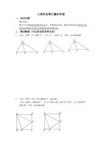 三角形全等之辅助线——截长补短类经典习题讲解