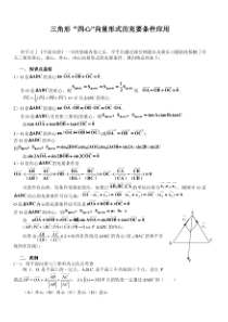 三角形四心与向量