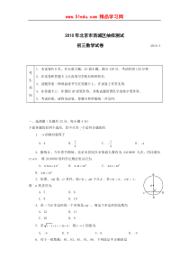 XXXX年北京市西城区抽样测试