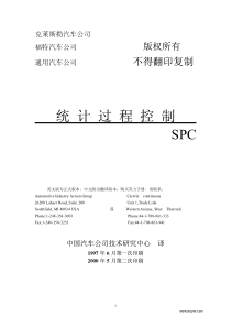 SPC统计过程控制（第二版）