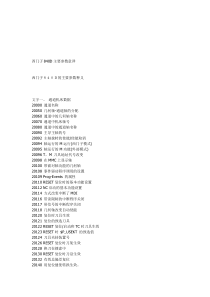 西门子Siemens 840D参数详解zzoinbys