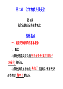 人教版新课标2012届高考化学一轮复习课件：第二章  化学物质及其变化  第4讲  氧化还原反应的基