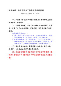 榆次区学校、幼儿园安全工作统一使用的表格__2